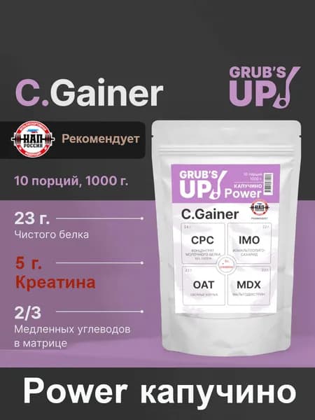 Гейнер с креатином Grub's up! C.Gainer Power капучино 1кг