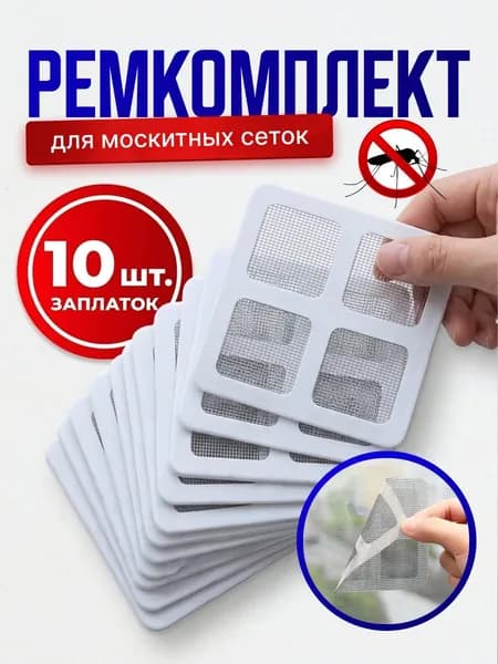 Фильтр сетка для слива, сеточка в раковину, набор 10 штук