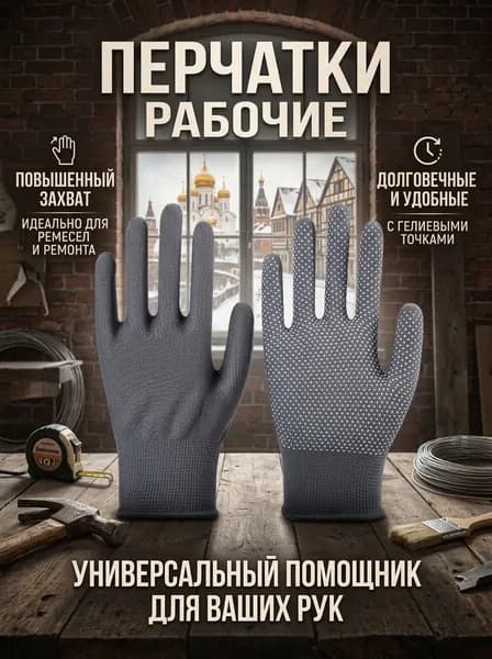 Перчатки рабочие нейлоновые противоскользящие, серые