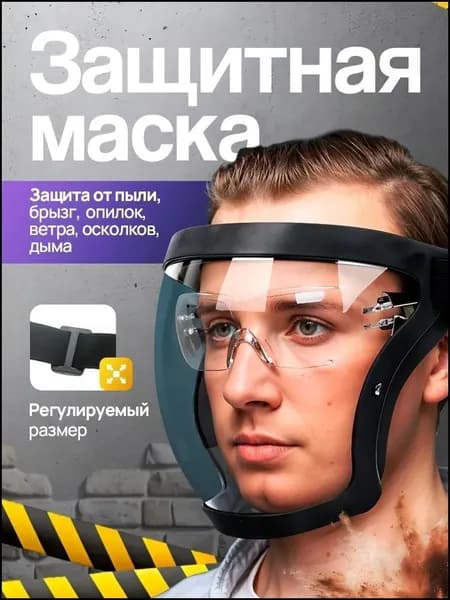 Щиток защитный строительный многоразовый, экран защитный для лица, маска для триммера, слесарная прочная пластиковая прозрачная , черная