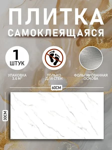 Самоклеящаяся глянцевая настенная плитка из ПВХ, 60х30 см, для оформления кухни, ванной, гостиной и коридора.