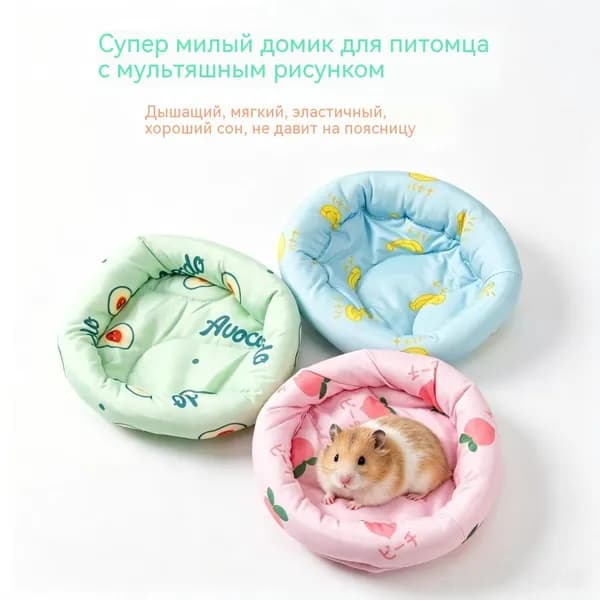 Коврик для хомяка