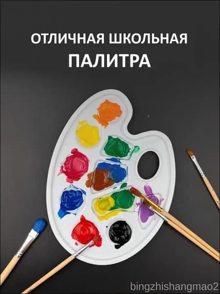 Палитра для рисования ШКОЛЬНАЯ, белая, пластиковая
