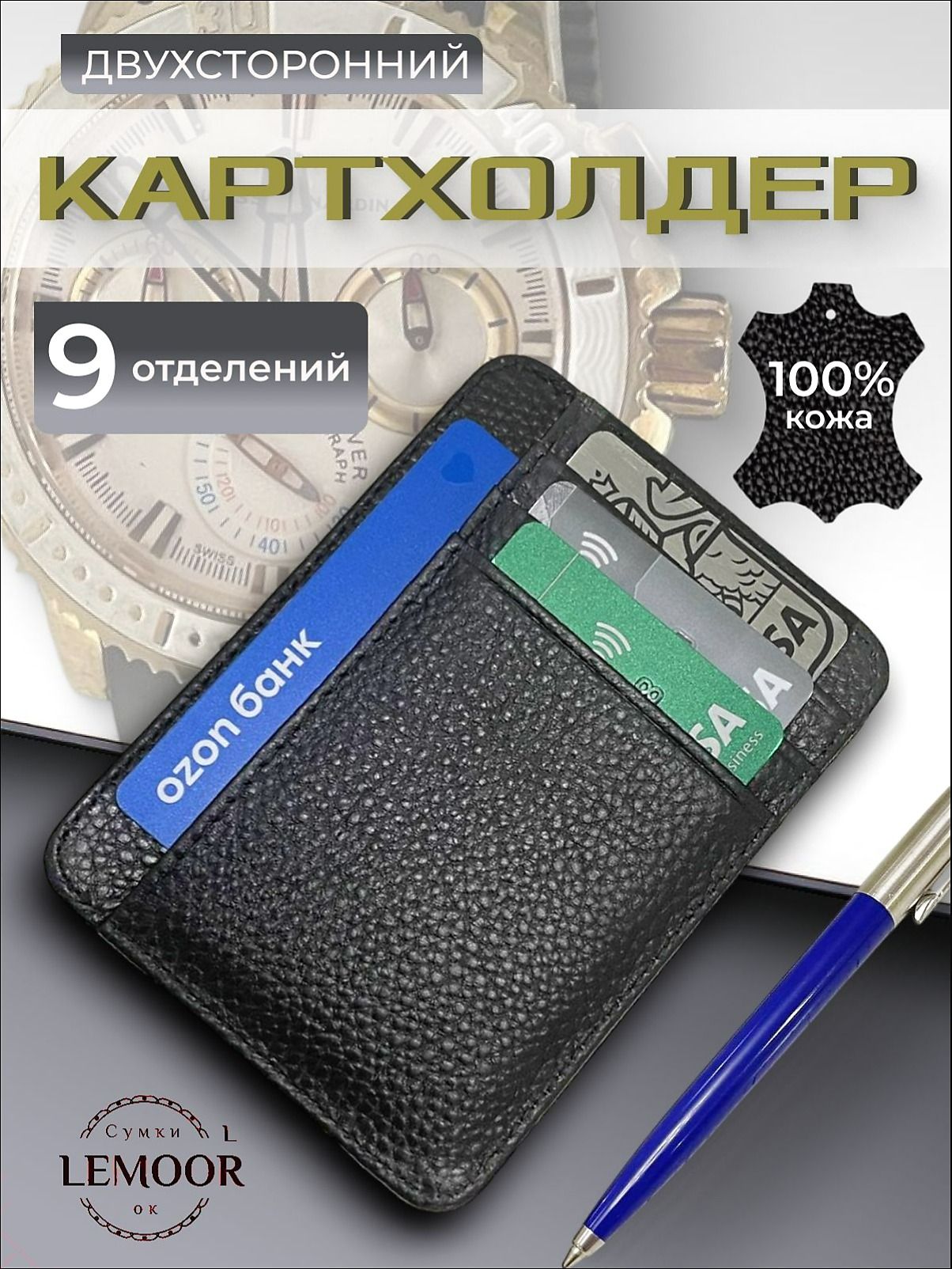 Визитница