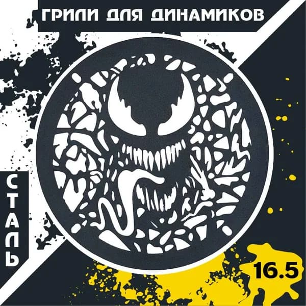 Гриль сетка для динамиков 16см 16,5см Веном Venom
