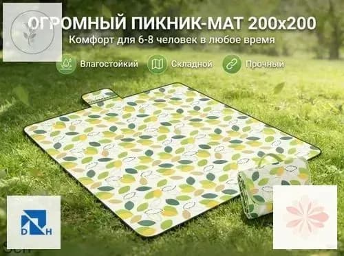 Водонепроницаемый складной коврик 2x2м для пляжа и пикника