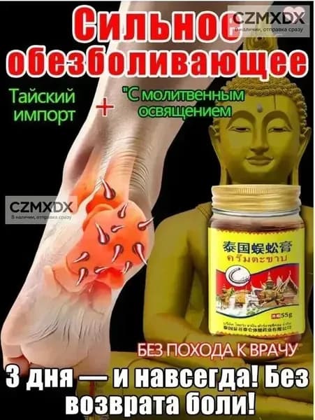 Крем при вальгусной деформации, от шишек на больших пальцах ног Экструзия крем мазь грыжа и боли в спине и позвоночнике