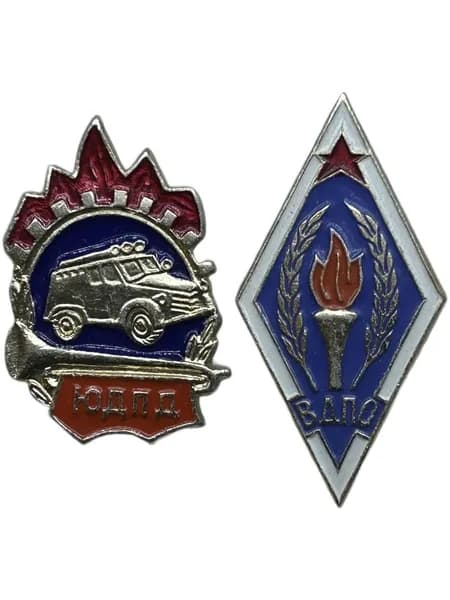 Знаки СССР Юношеская добровольная пожарная дружина (ЮДПД), (ВДПО) Всесоюзное добровольное пожарное общество. Алюминий. На булавках. Комплект из 2-х значков.
