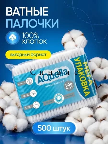 Ватные палочки, 500 шт.