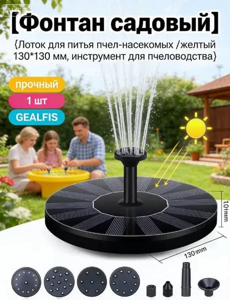 Фонтан садовый 0.15 м3/час
