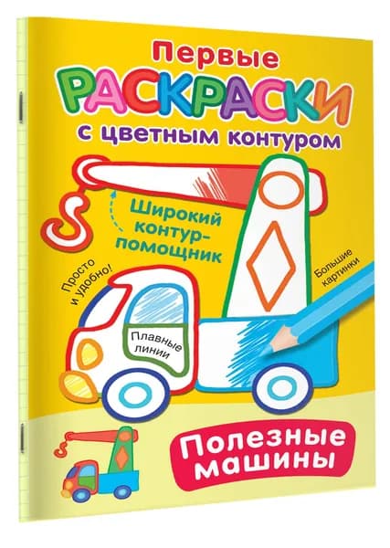 Полезные машины | Двинина Людмила В.