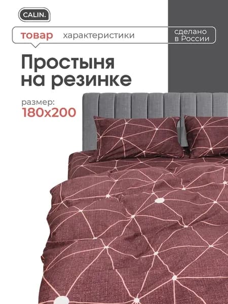 Простыня на резинке 180х200 полисатин