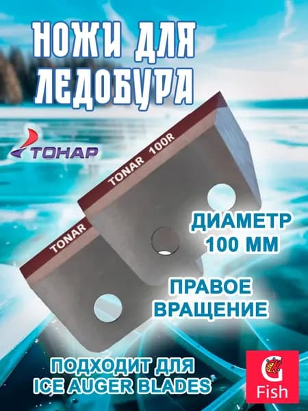 Ножи, заточка для ножей ледобура