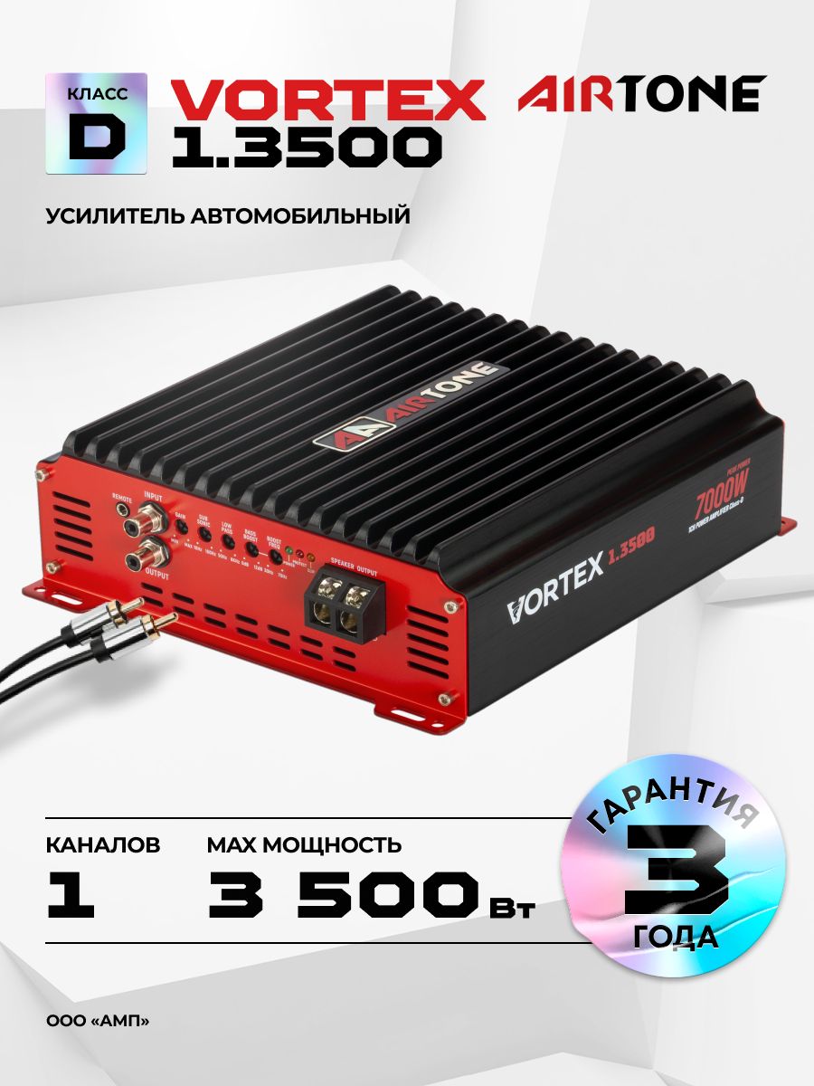 Усилитель широколопосный AIRTONE VORTEX 1.3500FR