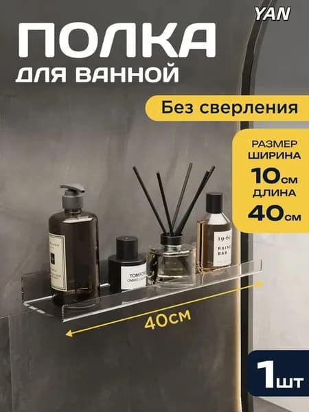 Полка Прямая, 40х10х4 см