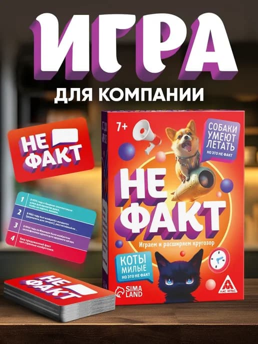 Настольная игра для компании Не факт
