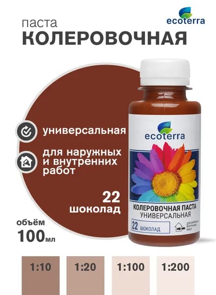 Колер для краски ECOTERRA, паста колеровочная универсальная шоколад/коричневый N22 100 мл