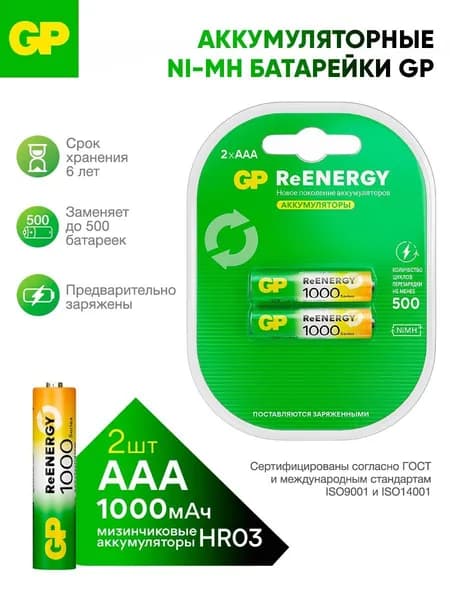 GP AAA 2 шт Аккумуляторная батарейка, 1.2V, 1000 mah