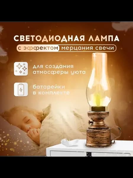 LED-фонарь Керосиновая лампа, 1 шт