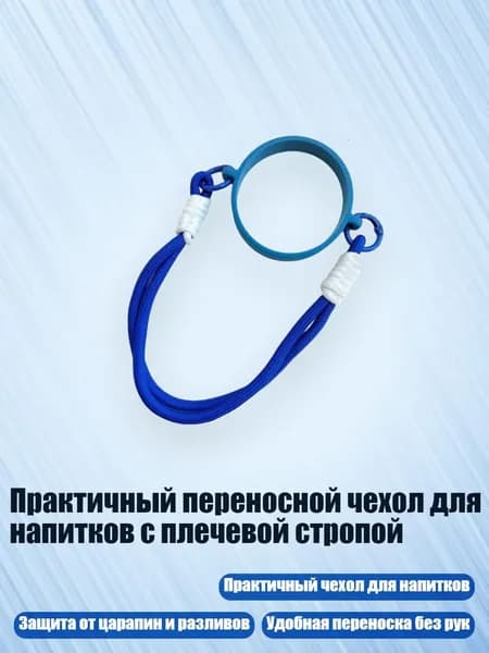 Украшение для бокалов, бутылок