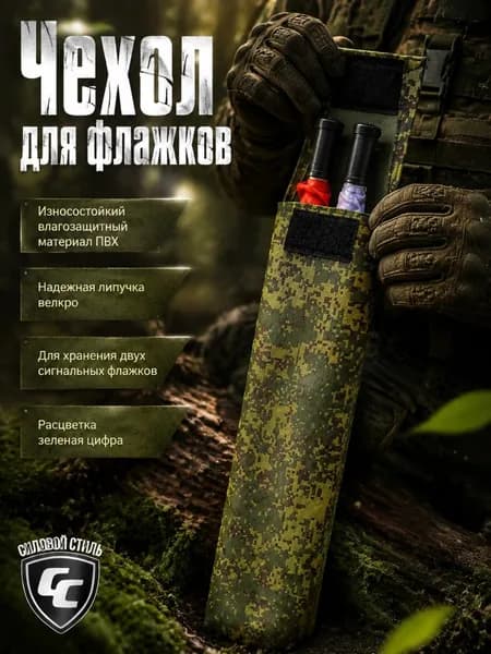 Чехол для флажков