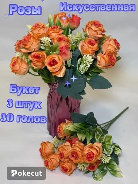 Искусственные розы