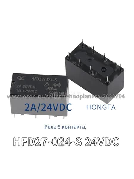 HFD27-024-S 24VDC 2A,реле 8 контакта 2шт.