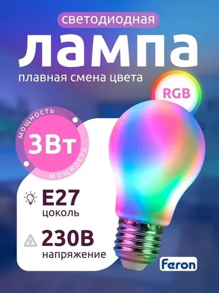 Лампочка светодиодная Е27 матовая RGB плавная смена цвета