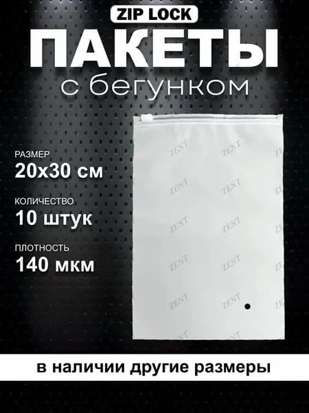 IG Pack Зип пакет 30x20 см 140 мкм белый