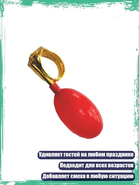 Веселое кольцо с водяной струей для тематических вечеринок и особых случаев