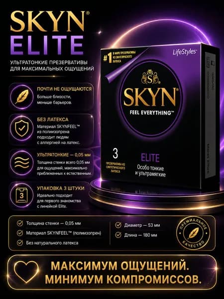 Особо тонкие и ультрамягкие безлатексные презервативы Skyn Elite, 3 шт