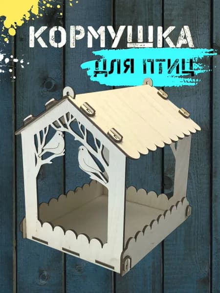 Тридеви Кормушка,18х16х19 см