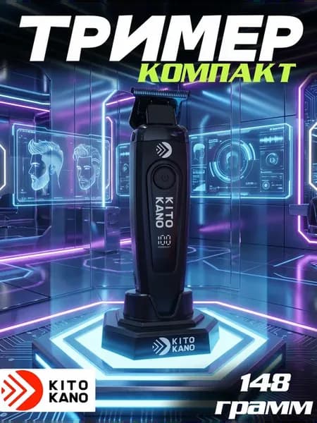Профессиональный Триммер для бороды черный