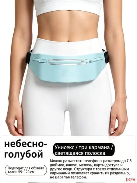 Пояс для бега