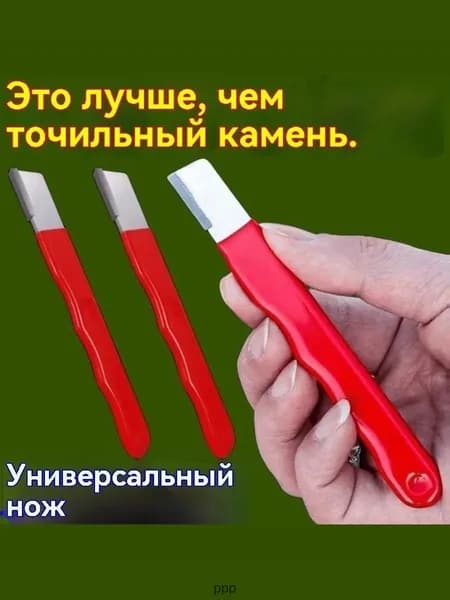 Точилка для ножей, ножниц, 13 см