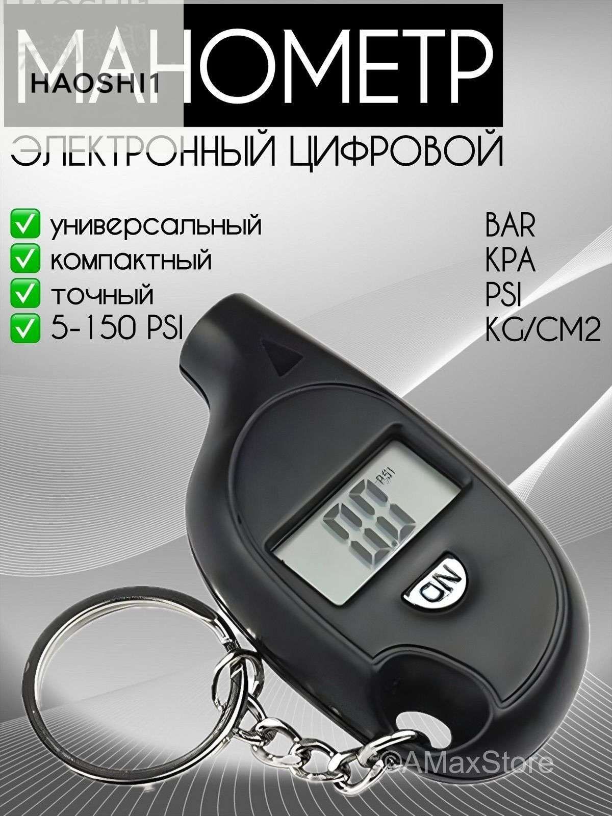 Манометр автомобильный, 1 шт.
