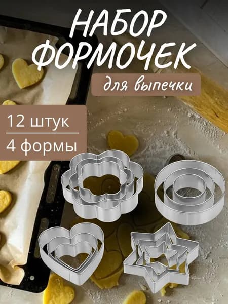 Формы для выпечки 12 шт