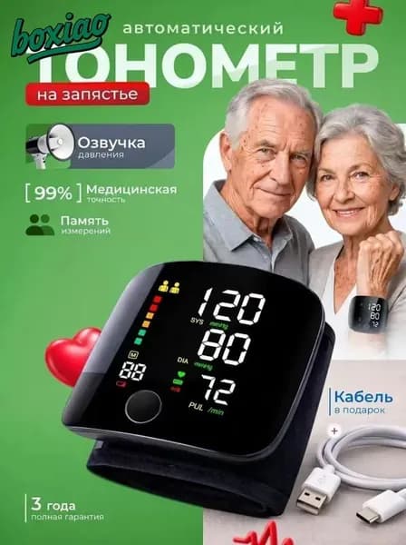 Тонометр автоматический на запястье
