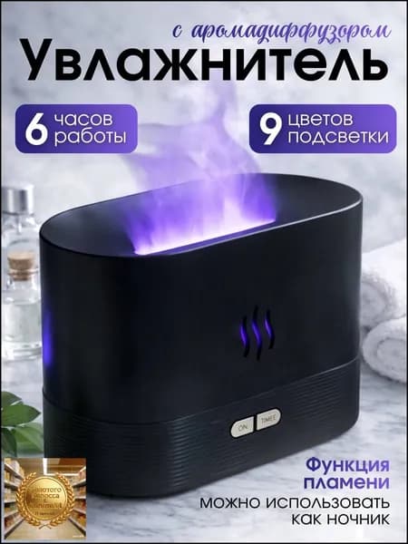 Увлажнитель воздуха увлажнитель с подсветкой, черный