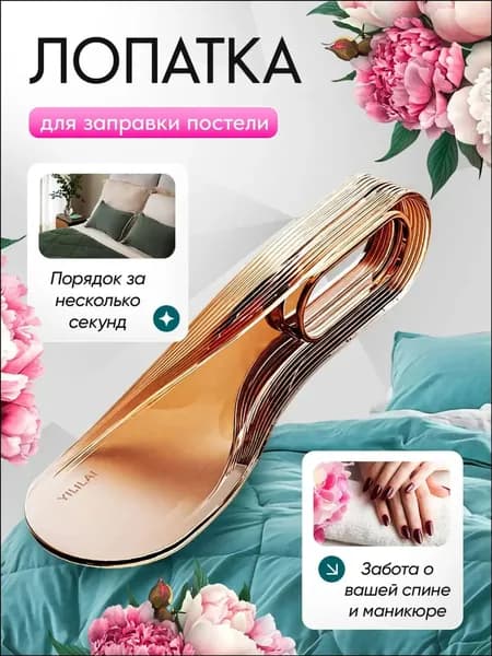 Премиум фиксатор для натягивания простыни с лопаткой