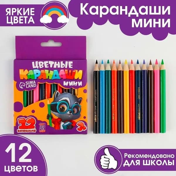 Цветные карандаши 12 цветов мини заточенные круглые деревянные