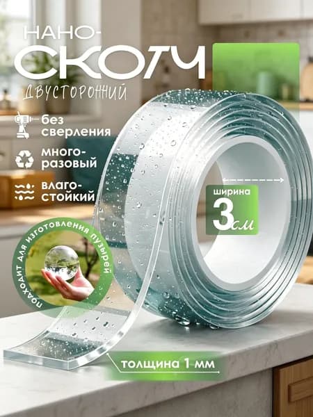 Клейкая лента канцелярская 30 мм x 1 м, 1 шт.