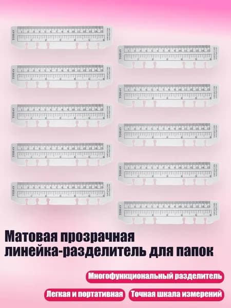 Матовая прозрачная линейка-разделитель для папок, - Линейка A6looseleaf