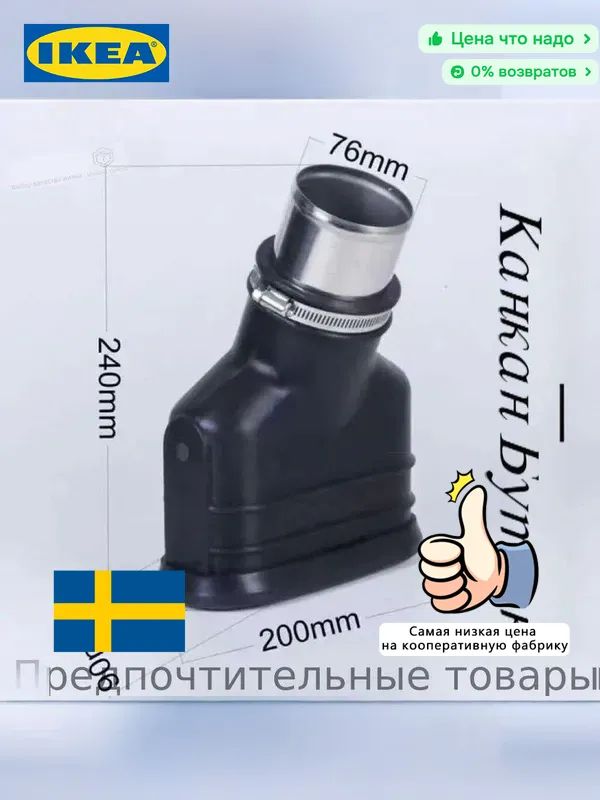 Насадка для для шланга 76мм для вытяжки выхлопных газов