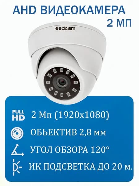 Камера видеонаблюдения AHD 2 Мп