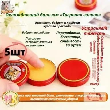 Охлаждающий бальзам от зуда и комаров