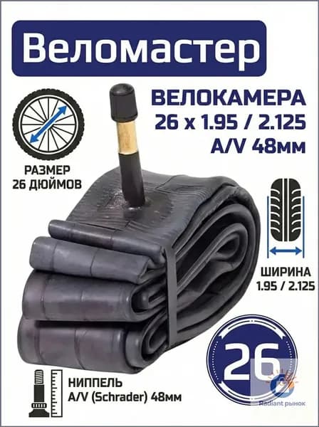 ВелоМастер Велокамера, диаметр колеса:26 (дюймы)