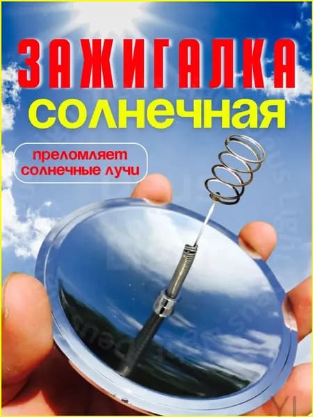 Безопасное портативное зажигание, солнечная батарея