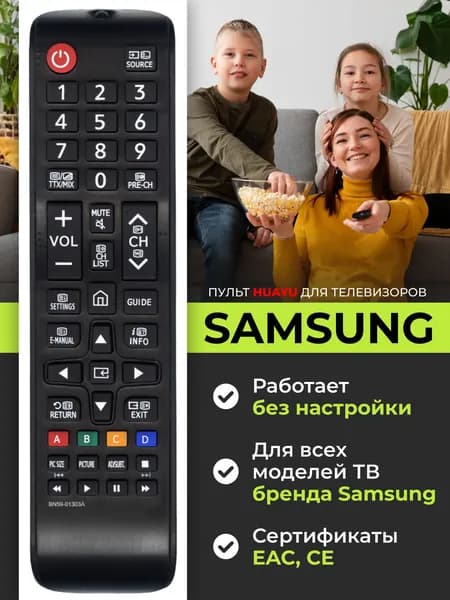 Пульт BN59-01303A для всех телевизоров SAMSUNG / САМСУНГ! HSM479