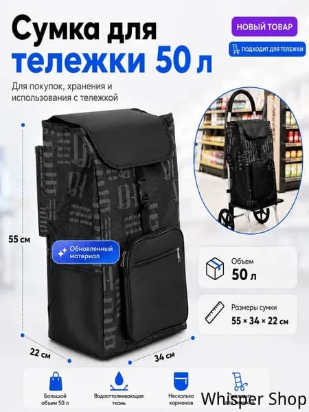 Сумка тележка